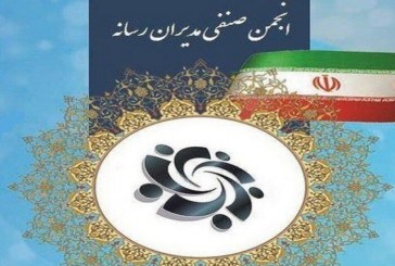 انتخابات هیأت مدیره انجمن صنفی مدیران رسانه برگزار شد