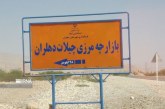 چیلات دهلران؛ از توسعه زیرساخت تا رونق اقتصادی منطقه
