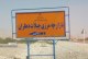 چیلات دهلران؛ از توسعه زیرساخت تا رونق اقتصادی منطقه