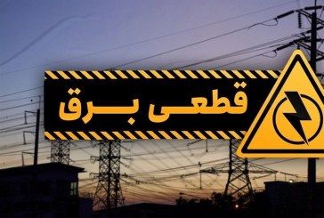 خاموشی بی‌اطلاع در اوج گرمای ایلام