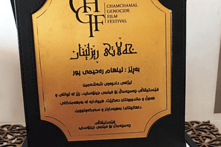 فیلم «چَم‌چَمال»جایزه ویژه اقلیم کردستان عراق را کسب کرد.