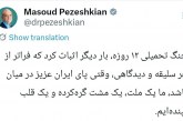 وقتی پای ایران عزیز در میان باشد، ما یک ملت، یک مشت گره‌کرده و یک قلب تپنده‌ایم.