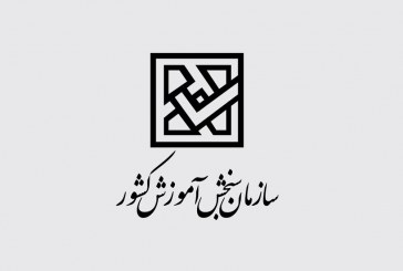 نتایج کنکور سراسری ۹۹ بر روی سایت سنجش قرار گرفت