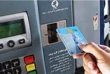 جمع آوری کارت سوخت آزاد پمپ بنزین‌ها
