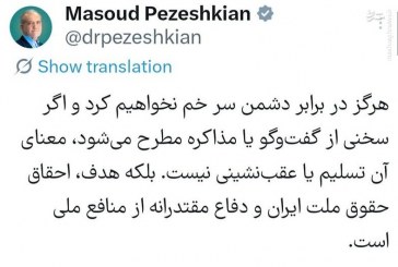 هرگز در برابر دشمن سر خم نخواهیم کرد