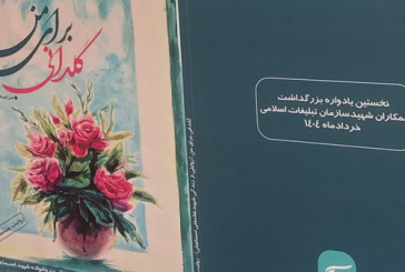 گلدانی برای من» روایت‌های عاشقانه از همسر شهید «غلامعلی اسماعیلی»