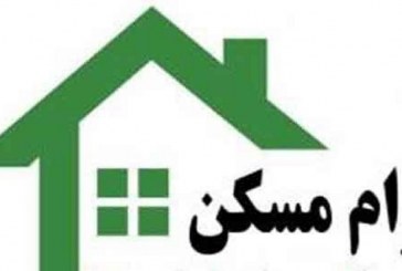 وام مسکن «فرزندآوری» به چه کسانی تعلق می‌گیرد؟
