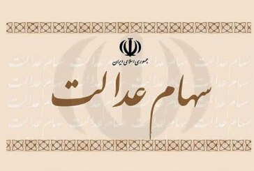آغاز فروش سهام عدالت، تکذیب شد