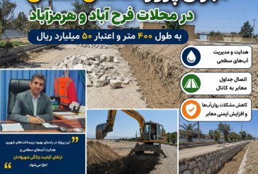 گام تازه شهرداری مهران برای مدیریت آب‌های سطحی