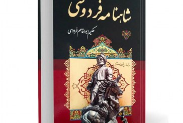 شاهنامه و تاریخ ثعالبی: در جستجوی هشاهنامه و تاریخ