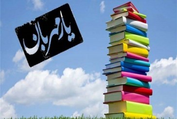 بگذاریم کتاب‌ها، ما را بخوانند!