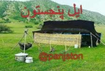 «پنجستون» برای ایلامی آباد متحد می‌شود