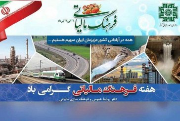 تأکید نماینده ولی‌فقیه در استان و امام جمعه ایلام بر ضرورت فرهنگ‌سازی مالیاتی