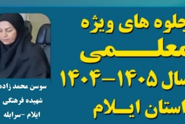 از معلمی تا شهادت در هفت پرده