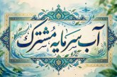 مدیریت مصرف، ضرورت راهبردی تابستان ۱۴۰۵ است