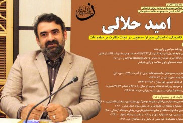 آسیب‌شناسی و رهیافت‌های رسانه‌ای در انتخابات هیأت نظارت (۹)