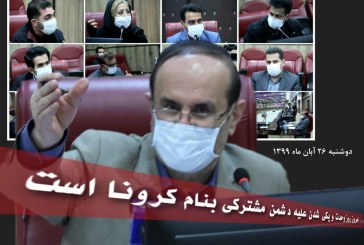 راه برون رفت از بحران کرونا، جز با هم فکری، همدلی و اجرای دستورالعمل‌ها نیست