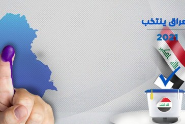 نتایج نهایی انتخابات پارلمانی عراق مشخص شد