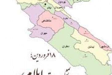 ایلام یا حسین آباد؟!