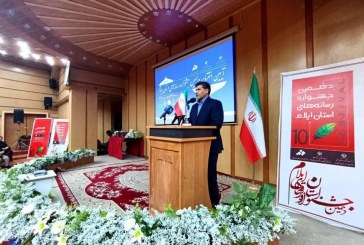 نتایج دهمین جشنواره رسانه‌های استان ایلام اعلام شد