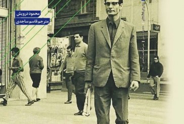 مترجم ایلامی چشم‌های ذاتا مشکی را ترجمه کرد
