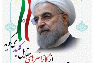  رئیس جمهور در راه “پایتخت اصلاحات ” ، سفر به “پایتخت خادمان حسینی” شاید وقتی دیگر!