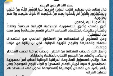 مقتدی صدر، شهادت سپهبد قاسم سلیمانی را تسلیت گفت