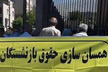 پیگیری‌های دکتر سلام امینی برای استیفای حقوق بازنشستگان همچنان ادامه دارد