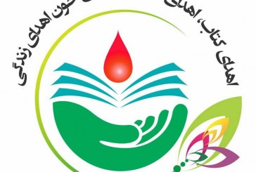 پویش «اهدای کتاب، اهدای دانایی»، «اهدای خون، اهدای زندگی» در ایلام راه‌اندازی شد
