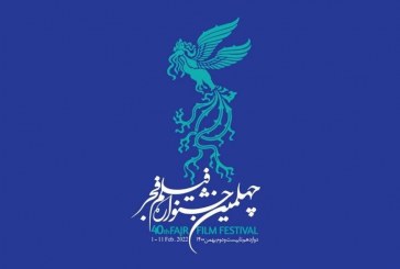 واکنش جشنواره فیلم فجر به حاشیه‌سازی اخیر