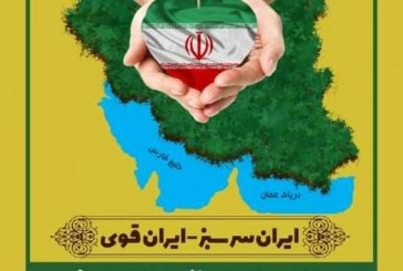 آغاز هفته منابع طبیعی و آبخیزداری گرامی باد