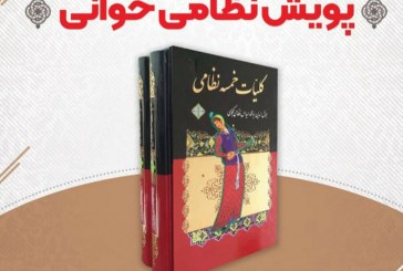 تمدید مهلت ثبت نام در پویش نظامی خوانی