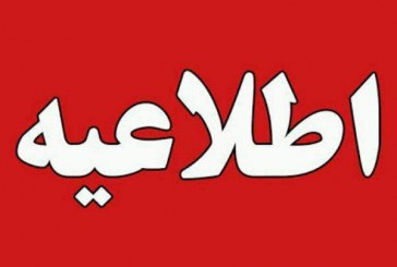 اطلاعیه شهرداری ایلام