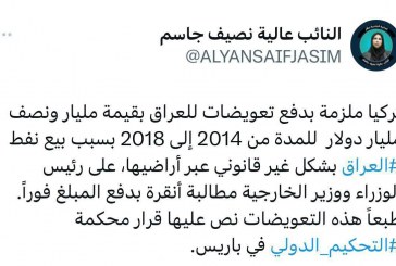 محکومیت ترکیه به پرداخت غرامت سنگین به عراق