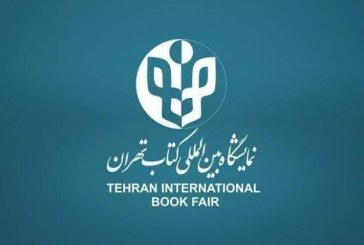 اعلام مبلغ بُن اعتباری خرید کتاب سی و چهارمین نمایشگاه بین‌المللی کتاب تهران