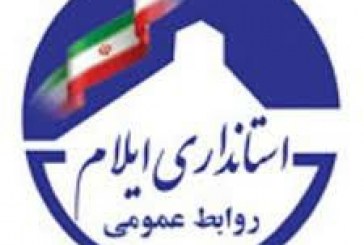 جشنواره رسانه‌ای «کار و کرامت» در ایلام برگزار می‌شود