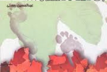 مجموهه شعر «آن روزها رفتند» بازخوانی شد