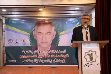 آیین نکوداشت دکتر حبیب‌الله محمودیان برگزارشد