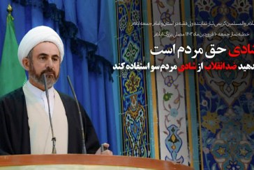 شادی جزء تفکیک ناپذیر جامعه اسلامی و حق مردم است/ اجازه ندهید ضد انقلاب از شادی مردم سوء استفاده کند