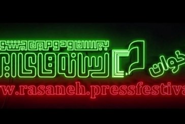 فردا خبریست!