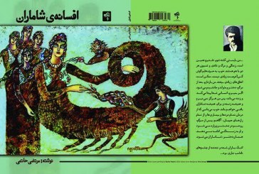 رمان «شاماران» اثر مرتضی حاتمی منتشر می‌شود