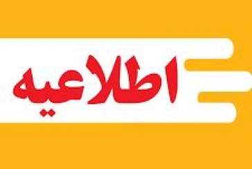 فعالیت دفاتر اسناد رسمی استان، امروز  از ساعت ۹ تا ۱۲ ظهر فعالیت دارند