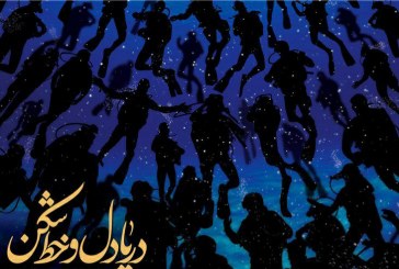 به‌ موقع آمدید؛ داشتیم غرق می‌شدیم!