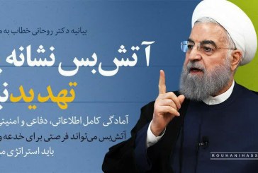 روحانی: آتش‌بس نشانه پایان تهدید نیست/ آتش‌بس می‌تواند فرصتی برای خدعه و فریبکاری باشد
