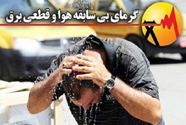 آقای وزیر چرا برق از سَرتان نمی‌پَرد؟!