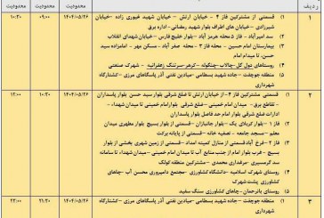 وزیر نیرو استغفار کند و استعفا!