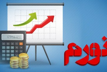 رکورد زنی دوباره تورم در ایلام