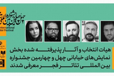 پیشکسوت تئاتر استان ایلام در جمع هیأت انتخاب آثار جشنواره بین‌المللی تئاتر فجر