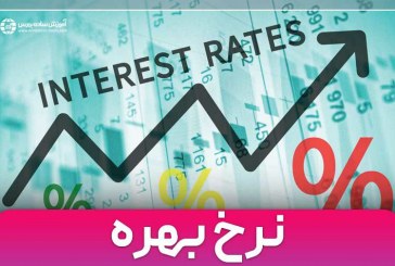 نرخ بهره بهینه، حلقه گمشده اقتصاد ایران در نبرد با تورم مزمن