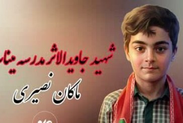 ماکان، جاوید ال‌پسر ایران!